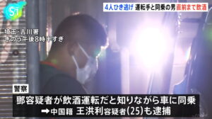 埼玉 ひき逃げ 王洪利おうこうり JNN
